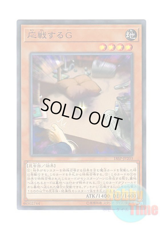 画像1: 日本語版 18SP-JP203 Retaliating "C" 応戦するG (ノーマル) (1)