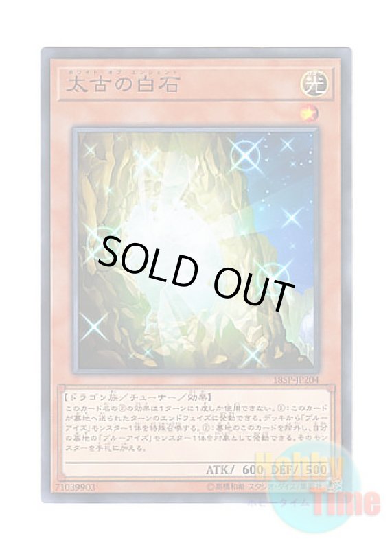 画像1: 日本語版 18SP-JP204 The White Stone of Ancients 太古の白石 (ノーマル) (1)
