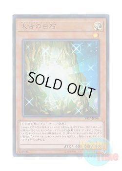画像1: 日本語版 18SP-JP204 The White Stone of Ancients 太古の白石 (スーパーレア)