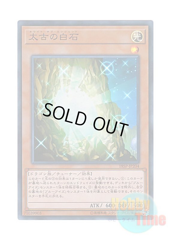 画像1: 日本語版 18SP-JP204 The White Stone of Ancients 太古の白石 (スーパーレア) (1)