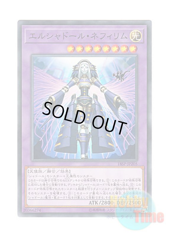 画像1: 日本語版 18SP-JP205 El Shaddoll Construct エルシャドール・ネフィリム (ノーマル) (1)