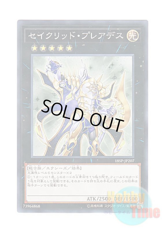 画像1: 日本語版 18SP-JP207 Constellar Pleiades セイクリッド・プレアデス (ノーマル) (1)