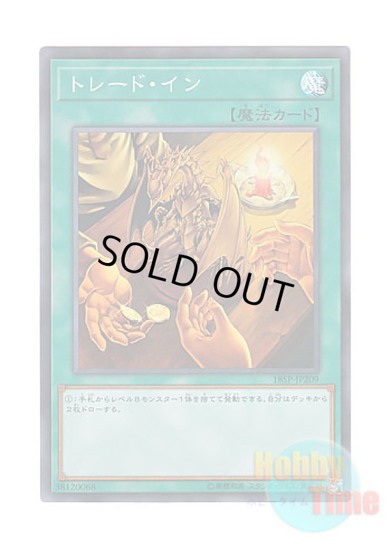 画像1: 日本語版 18SP-JP209 Trade-In トレード・イン (スーパーレア) (1)