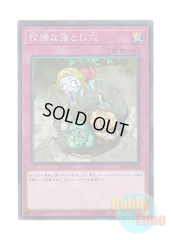 画像1: 日本語版 18SP-JP210 Treacherous Trap Hole 狡猾な落とし穴 (スーパーレア) (1)