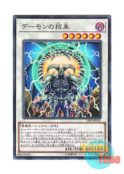 日本語版 18SP-JP301 Archfiend's Call デーモンの招来 (ノーマル)