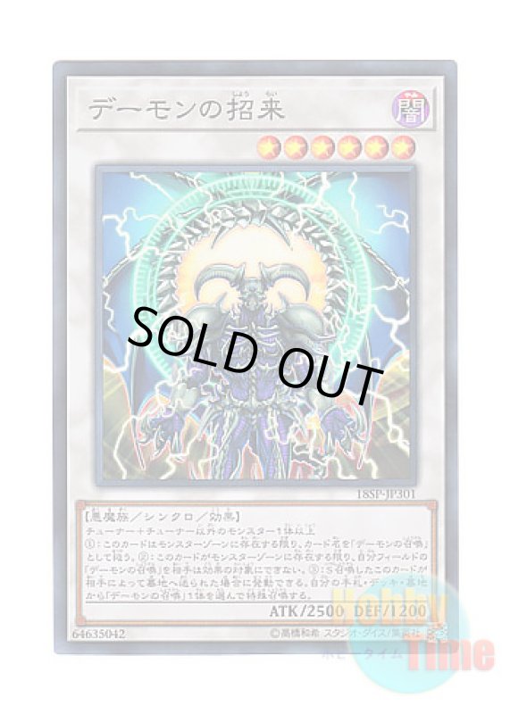 画像1: 日本語版 18SP-JP301 Archfiend's Call デーモンの招来 (スーパーレア) (1)