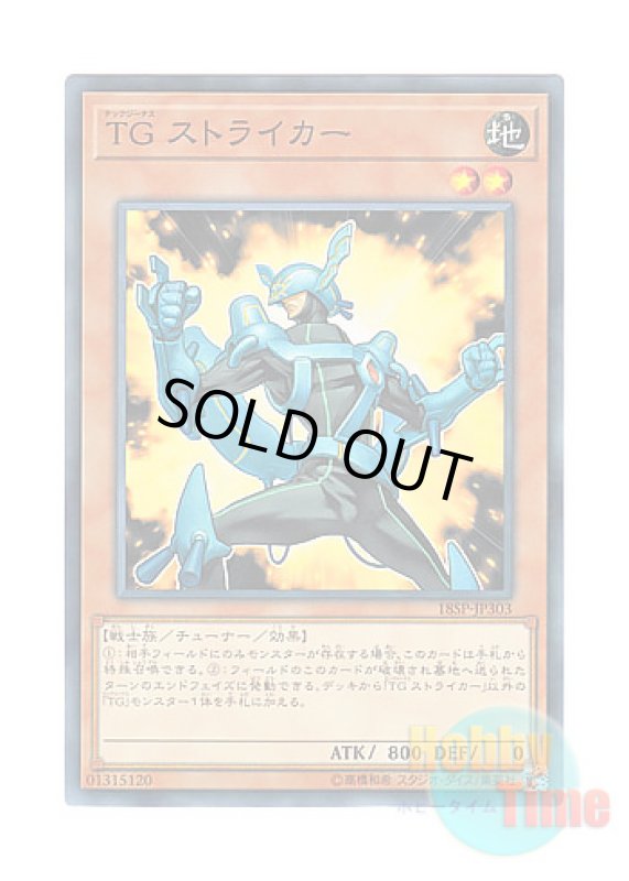 画像1: 日本語版 18SP-JP303 T.G. Striker TG ストライカー (ノーマル) (1)
