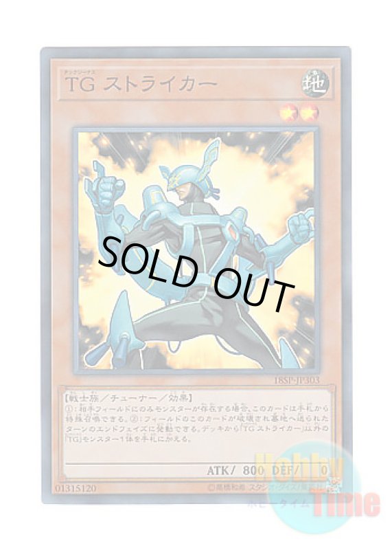 画像1: 日本語版 18SP-JP303 T.G. Striker TG ストライカー (スーパーレア) (1)