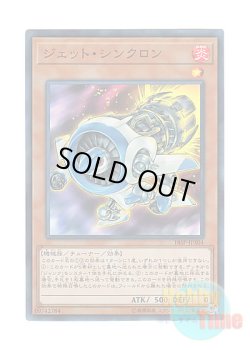 画像1: 日本語版 18SP-JP304 Jet Synchron ジェット・シンクロン (スーパーレア)