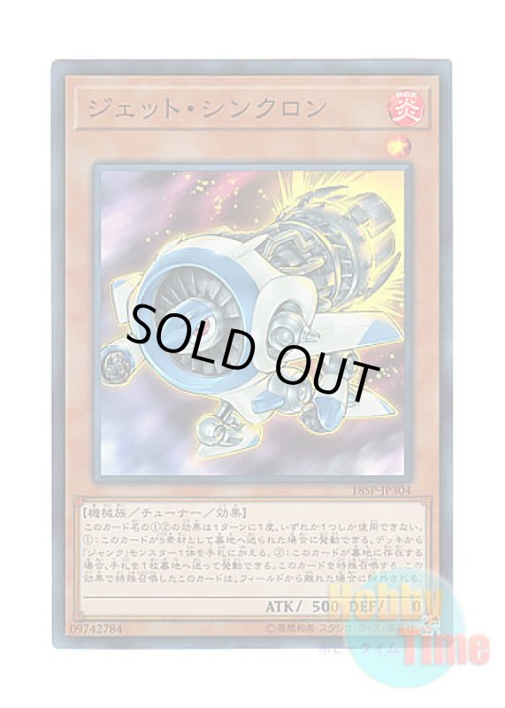 画像1: 日本語版 18SP-JP304 Jet Synchron ジェット・シンクロン (スーパーレア) (1)