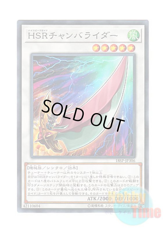 画像1: 日本語版 18SP-JP306 Hi-Speedroid Chanbara HSRチャンバライダー (ノーマル) (1)