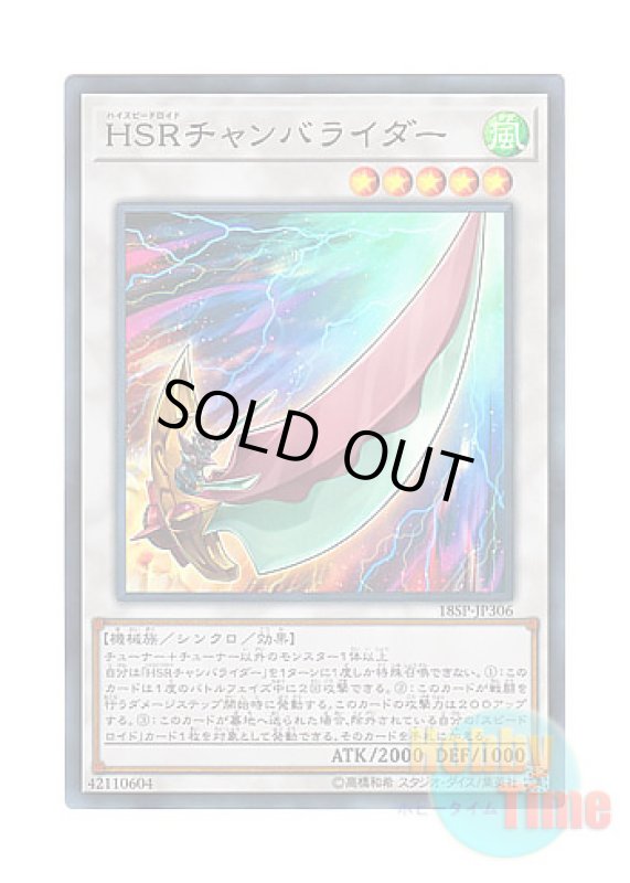 画像1: 日本語版 18SP-JP306 Hi-Speedroid Chanbara HSRチャンバライダー (スーパーレア) (1)