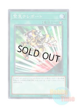 画像1: 日本語版 18SP-JP307 Emergency Teleport 緊急テレポート (ノーマル)