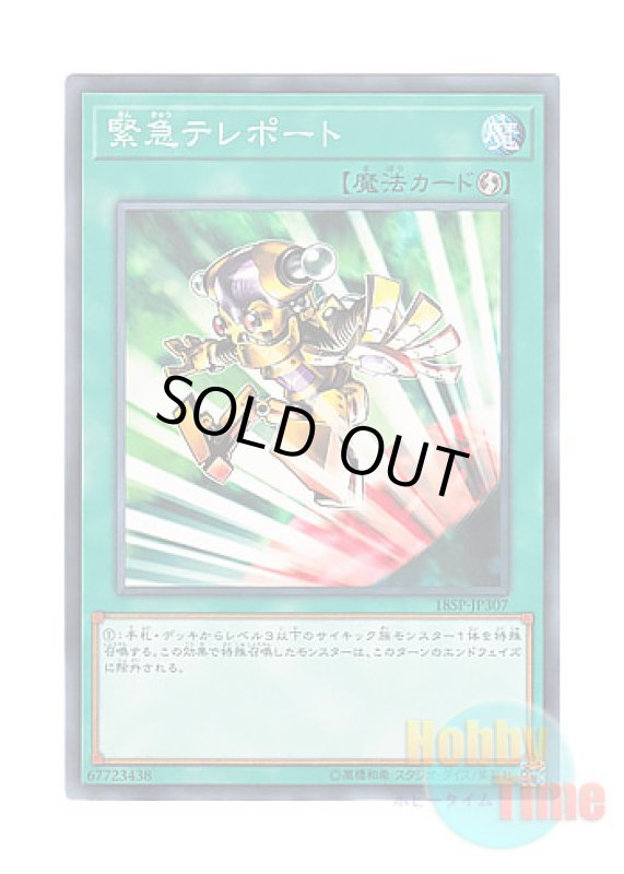 画像1: 日本語版 18SP-JP307 Emergency Teleport 緊急テレポート (ノーマル) (1)