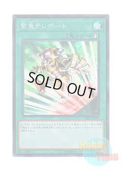 画像1: 日本語版 18SP-JP307 Emergency Teleport 緊急テレポート (スーパーレア)