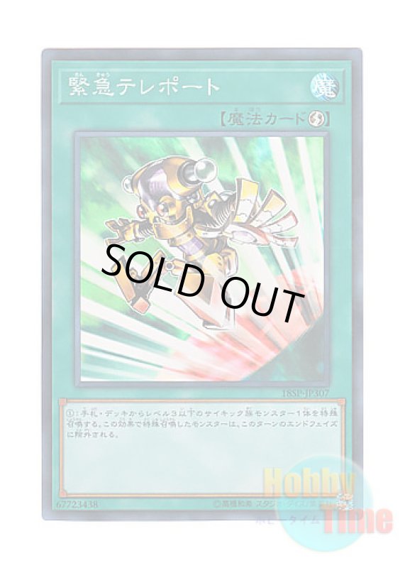 画像1: 日本語版 18SP-JP307 Emergency Teleport 緊急テレポート (スーパーレア) (1)