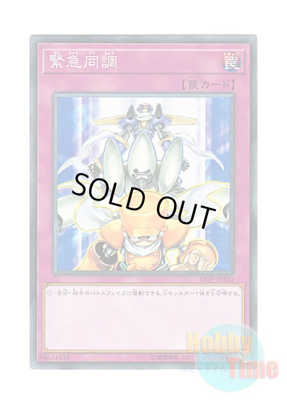 画像1: 日本語版 18SP-JP310 Urgent Tuning 緊急同調 (スーパーレア) (1)