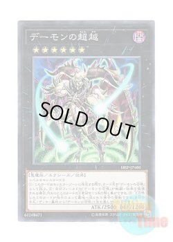 画像1: 日本語版 18SP-JP401 Archfiend's Ascent デーモンの超越 (スーパーレア)