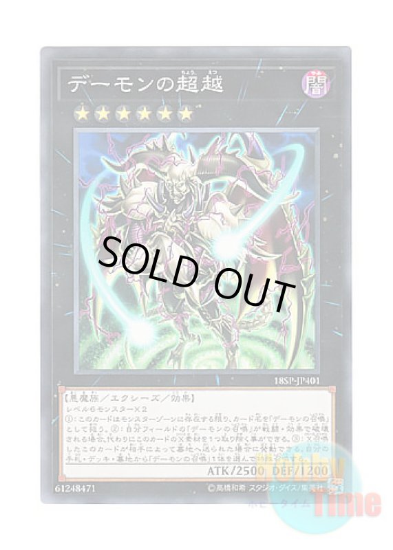 画像1: 日本語版 18SP-JP401 Archfiend's Ascent デーモンの超越 (スーパーレア) (1)