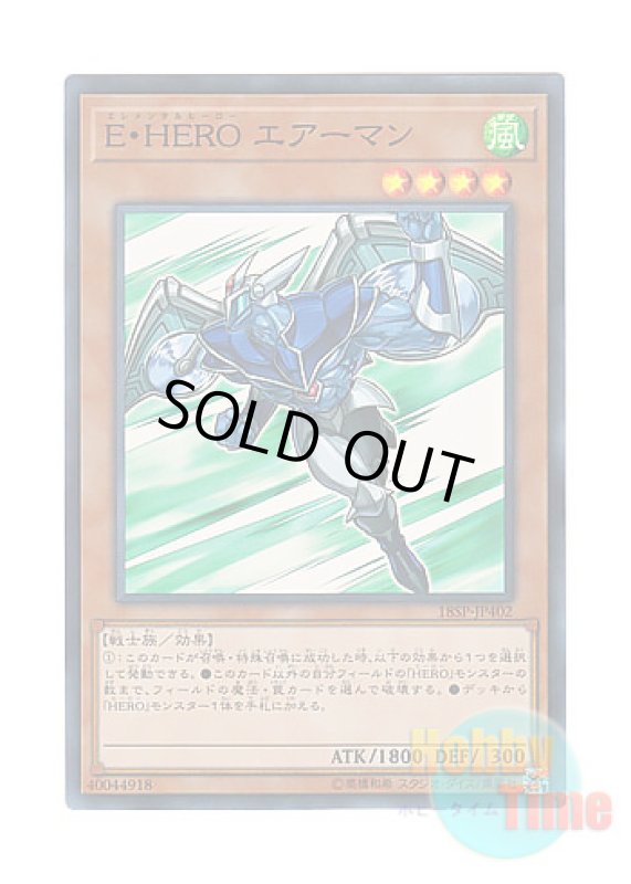 画像1: 日本語版 18SP-JP402 Elemental HERO Stratos E・HERO エアーマン (スーパーレア) (1)