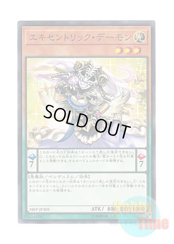 画像1: 日本語版 18SP-JP405 Archfiend Eccentrick エキセントリック・デーモン (スーパーレア) (1)