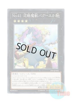 画像1: 日本語版 18SP-JP406 Number 41: Bagooska the Terribly Tired Tapir No.41 泥睡魔獣バグースカ (ノーマル)