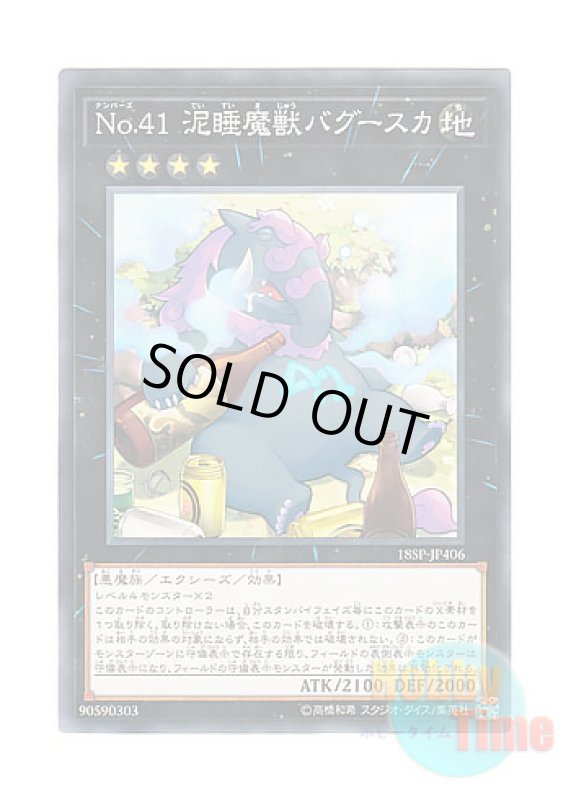 画像1: 日本語版 18SP-JP406 Number 41: Bagooska the Terribly Tired Tapir No.41 泥睡魔獣バグースカ (ノーマル) (1)