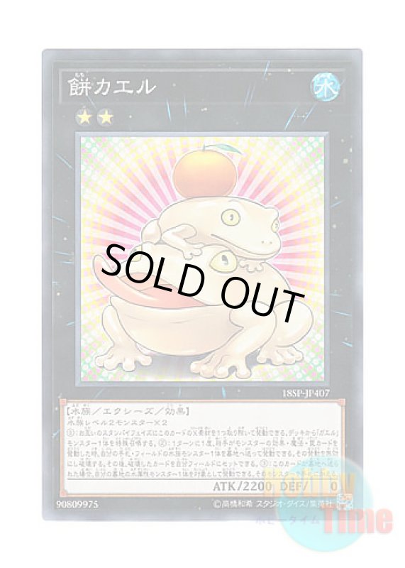 画像1: 日本語版 18SP-JP407 Toadally Awesome 餅カエル (スーパーレア) (1)