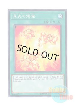 画像1: 日本語版 18SP-JP408 Rekindling 真炎の爆発 (ノーマル)