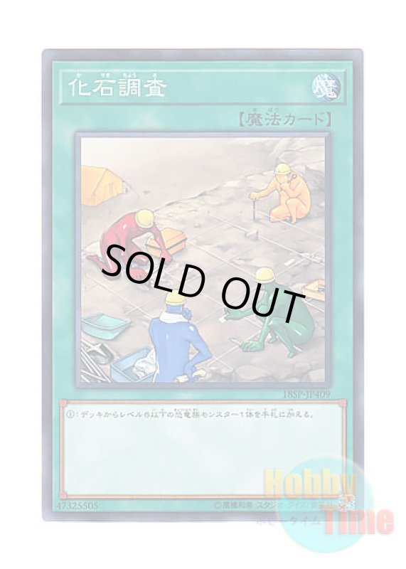 画像1: 日本語版 18SP-JP409 Fossil Dig 化石調査 (ノーマル) (1)
