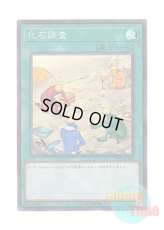 画像1: 日本語版 18SP-JP409 Fossil Dig 化石調査 (スーパーレア) (1)