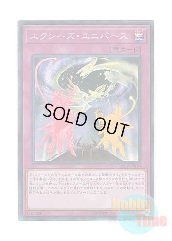 画像1: 日本語版 18SP-JP410 Xyz Universe エクシーズ・ユニバース (スーパーレア) (1)