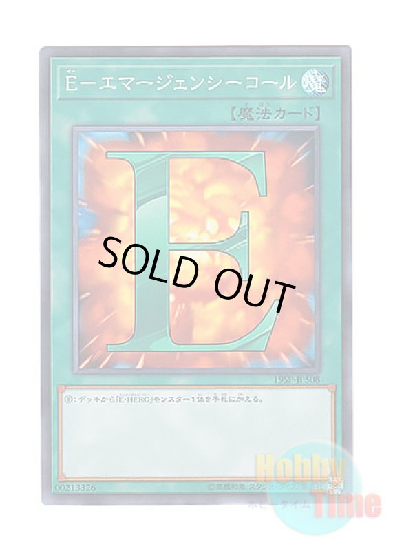 画像1: 日本語版 19SP-JP508 E - Emergency Call E－エマージェンシーコール (スーパーレア) (1)