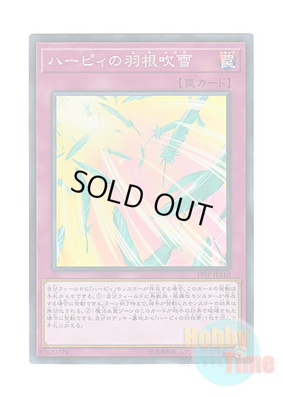 画像1: 日本語版 19SP-JP510 Harpie's Feather Storm ハーピィの羽根吹雪 (スーパーレア) (1)