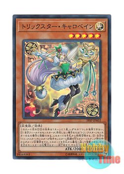 画像1: 日本語版 19SP-JP602 Trickstar Corobane トリックスター・キャロベイン (スーパーレア)
