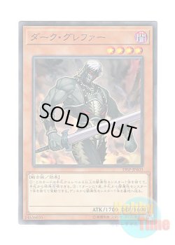 画像1: 日本語版 19SP-JP603 Dark Grepher ダーク・グレファー (ノーマル)