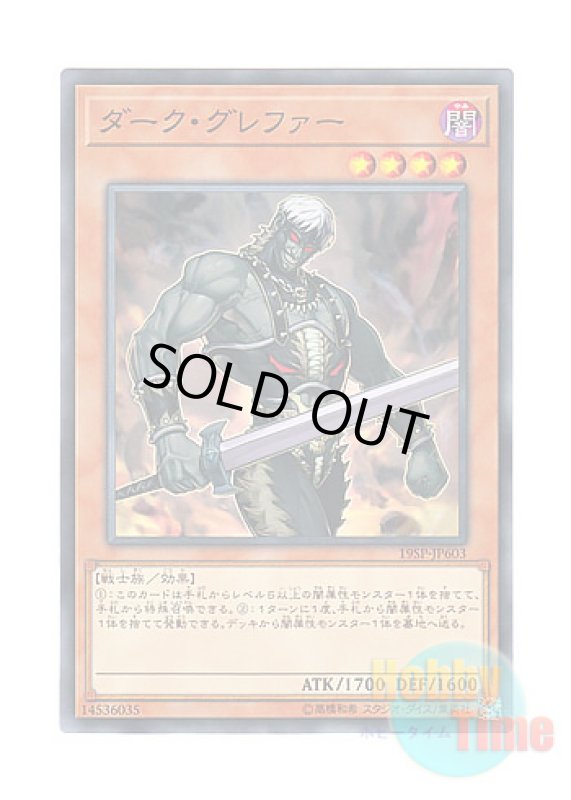 画像1: 日本語版 19SP-JP603 Dark Grepher ダーク・グレファー (ノーマル) (1)