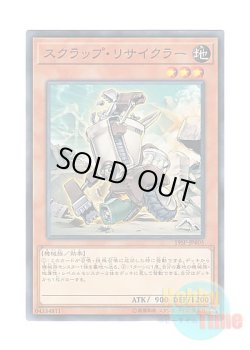 画像1: 日本語版 19SP-JP605 Scrap Recycler スクラップ・リサイクラー (ノーマル)