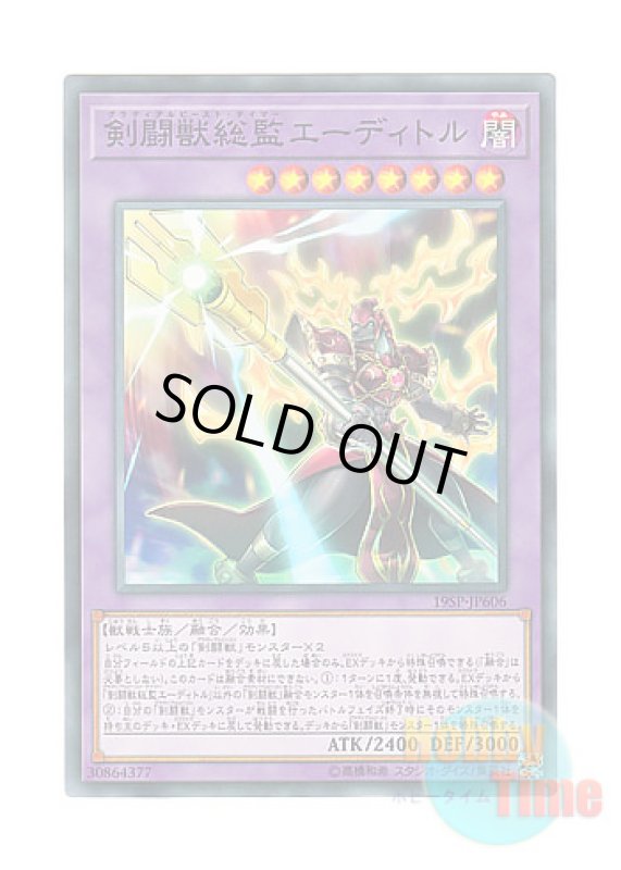 画像1: 日本語版 19SP-JP606 Gladiator Beast Tamer Editor 剣闘獣総監エーディトル (スーパーレア) (1)