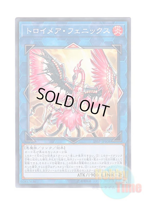 画像1: 日本語版 19SP-JP608 Knightmare Phoenix トロイメア・フェニックス (ノーマル) (1)