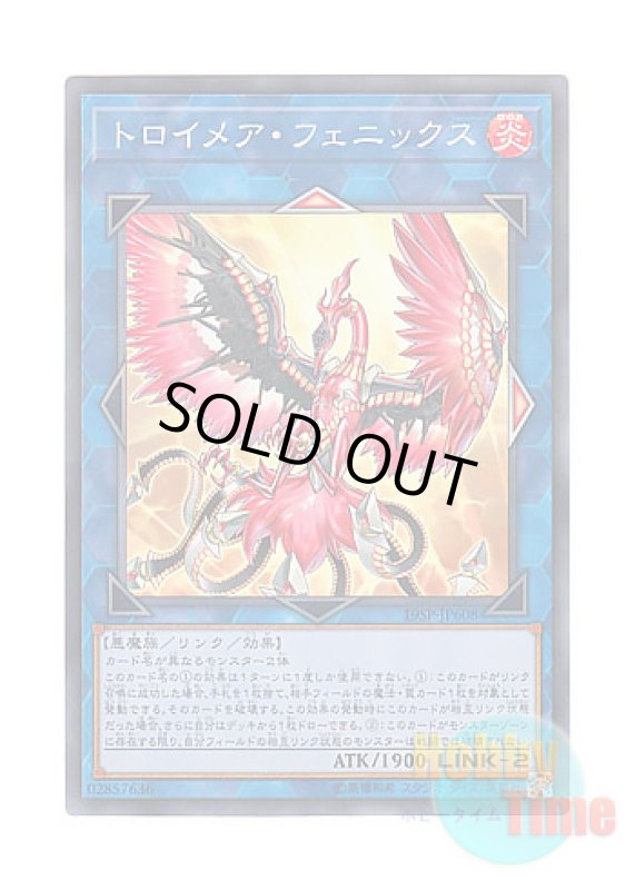 画像1: 日本語版 19SP-JP608 Knightmare Phoenix トロイメア・フェニックス (スーパーレア) (1)