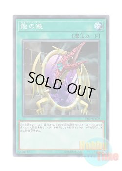 画像1: 日本語版 19SP-JP609 Dragon's Mirror 龍の鏡 (ノーマル)
