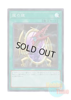 画像1: 日本語版 19SP-JP609 Dragon's Mirror 龍の鏡 (スーパーレア)