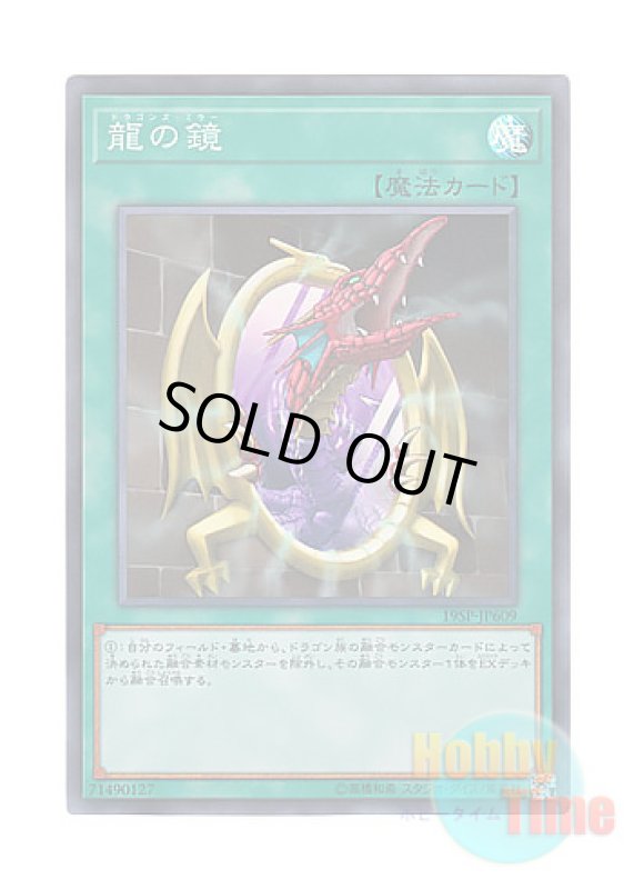 画像1: 日本語版 19SP-JP609 Dragon's Mirror 龍の鏡 (スーパーレア) (1)