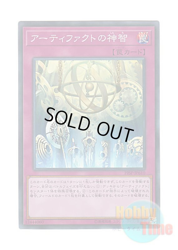 画像1: 日本語版 19SP-JP610 Artifact Sanctum アーティファクトの神智 (スーパーレア) (1)
