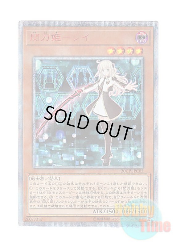 画像1: 日本語版 20CP-JPC02 Sky Striker Ace - Raye 閃刀姫－レイ (20thシークレットレア) (1)