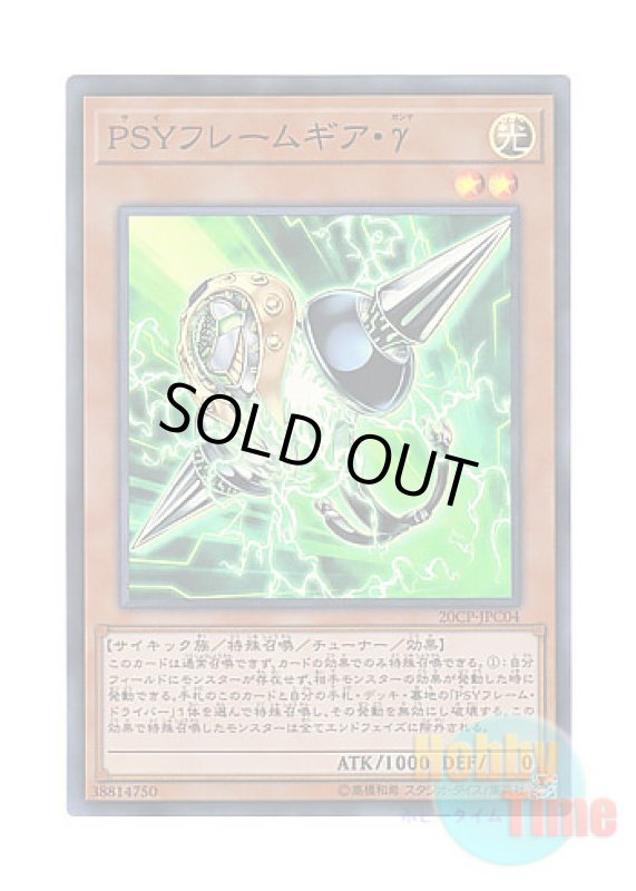 画像1: 日本語版 20CP-JPC04 PSY-Framegear Gamma PSYフレームギア・γ (スーパーレア) (1)