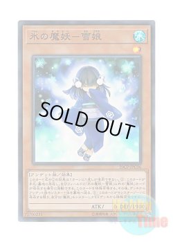 画像1: 日本語版 20CP-JPC06 Yuki-Musume, the Ice Mayakashi 氷の魔妖－雪娘 (スーパーレア)