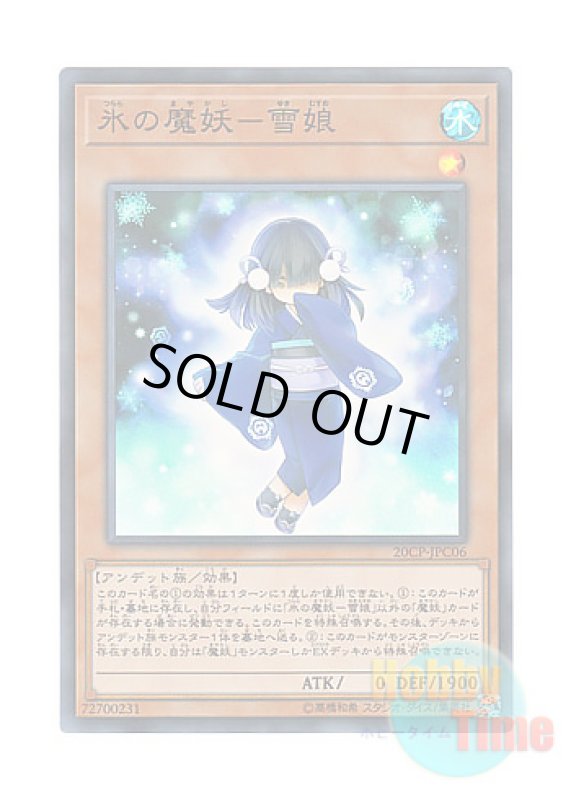 画像1: 日本語版 20CP-JPC06 Yuki-Musume, the Ice Mayakashi 氷の魔妖－雪娘 (スーパーレア) (1)