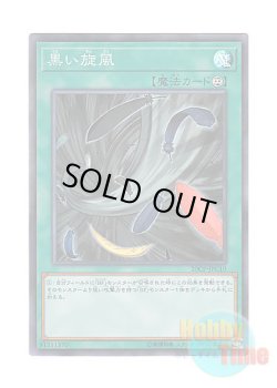 画像1: 日本語版 20CP-JPC10 Black Whirlwind 黒い旋風 (スーパーレア)